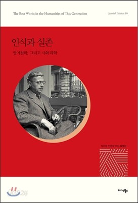 인식과 실존