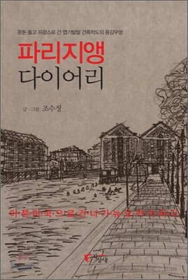 파리지앵 다이어리