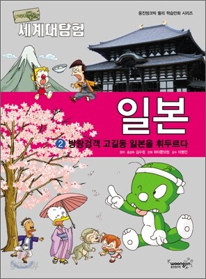 아기공룡 둘리 세계대탐험 일본편 2