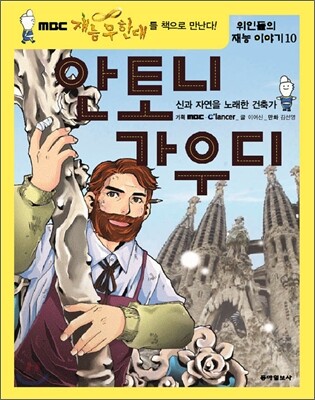 안토니 가우디