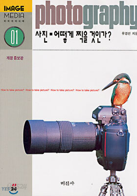 사진 어떻게 찍을 것인가?