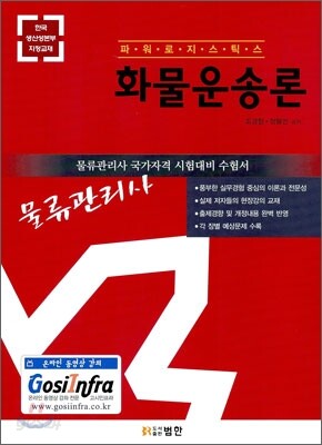 2010 물류관리사 화물운송론