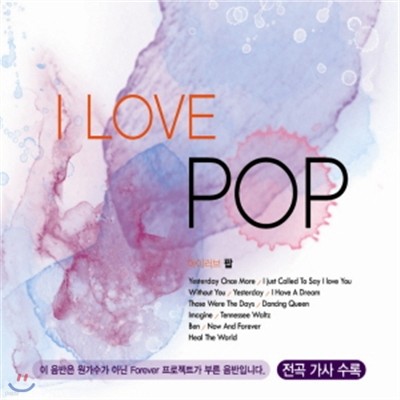 I Love Pop (̷ )