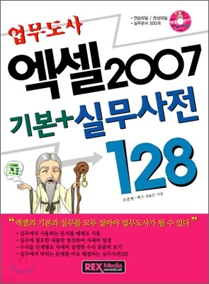 엑셀 2007 기본 + 실무사전 128