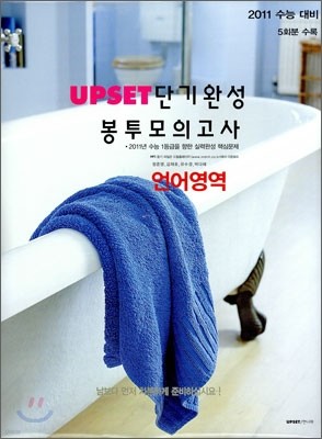 UPSET  ܱϼ ǰ  (2010)