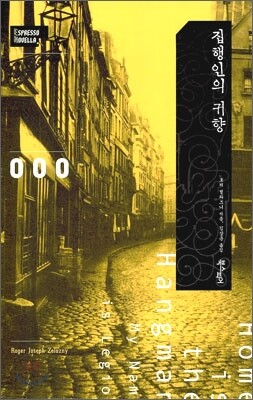 집행인의 귀향