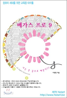 베가스 프로 9