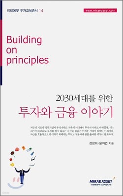 2030세대를 위한 투자와 금융 이야기