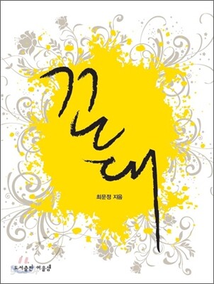 꼰대