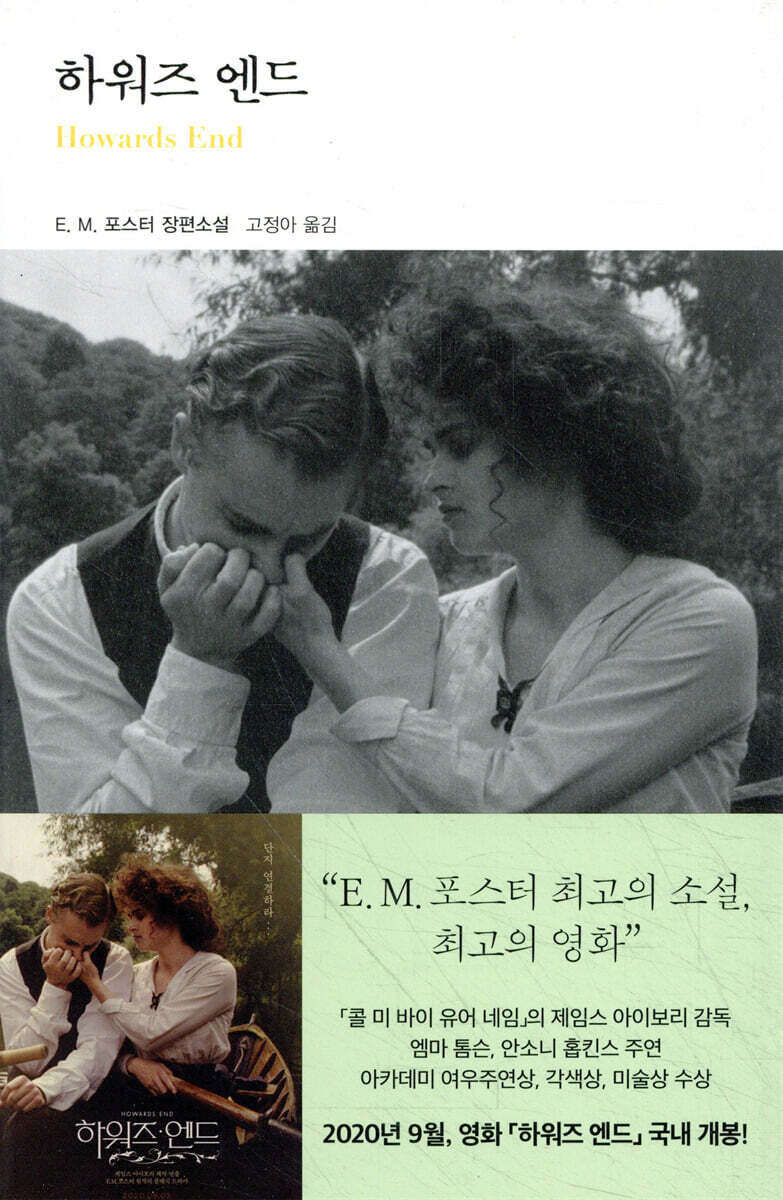 하워즈 엔드