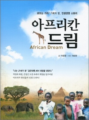 아프리칸 드림
