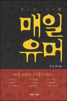 매일유머