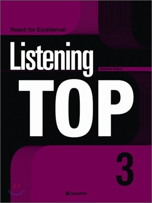 Listening TOP 리스닝 탑 3