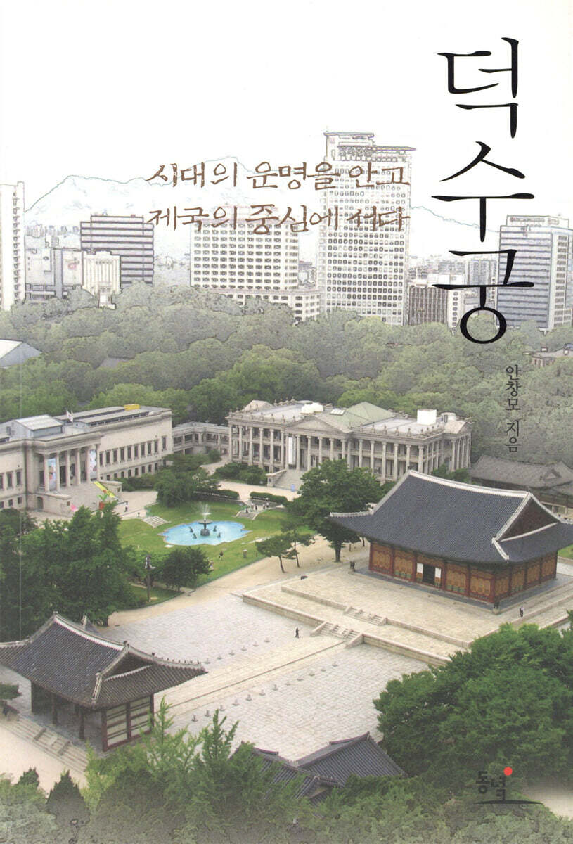 덕수궁