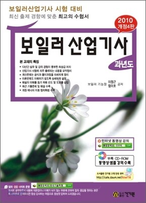 2010 보일러 산업기사 과년도