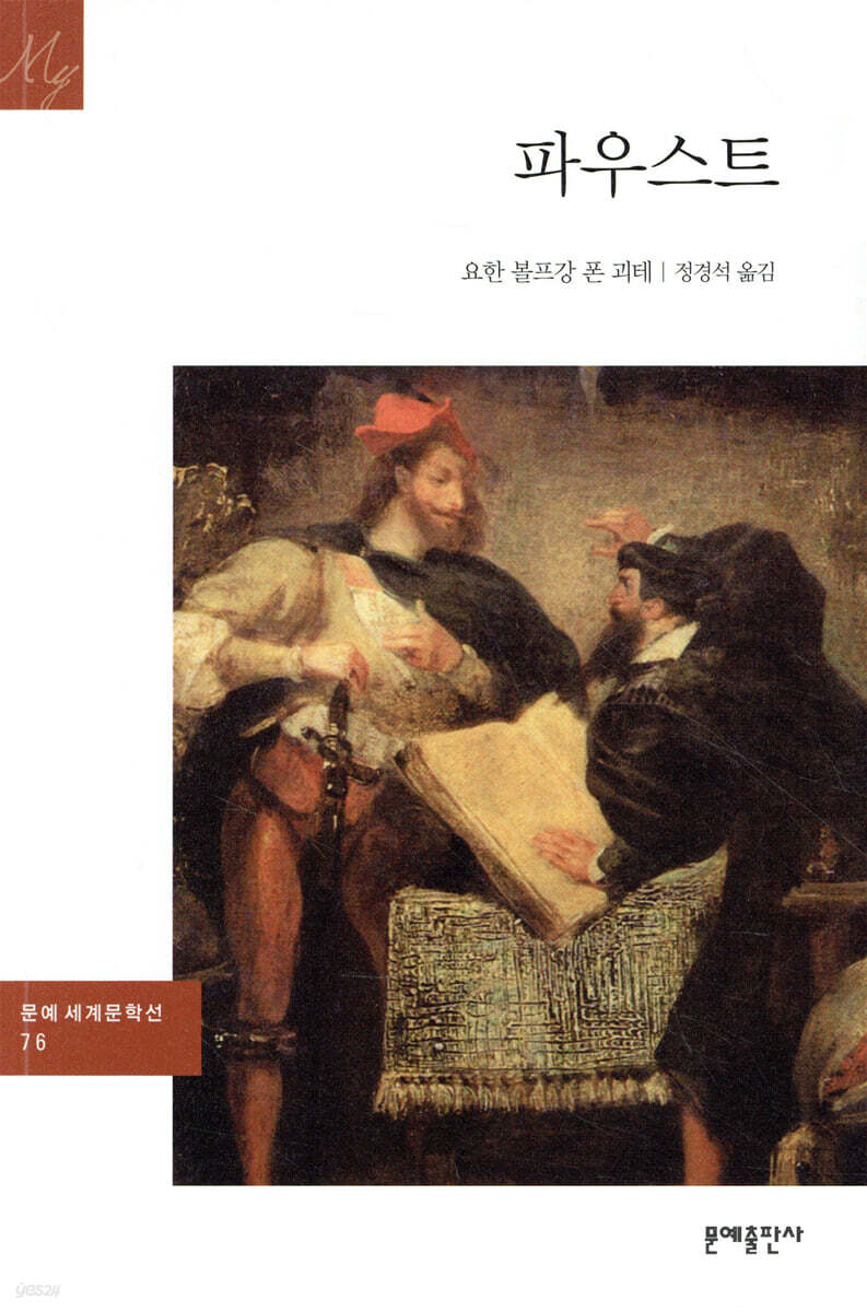 파우스트