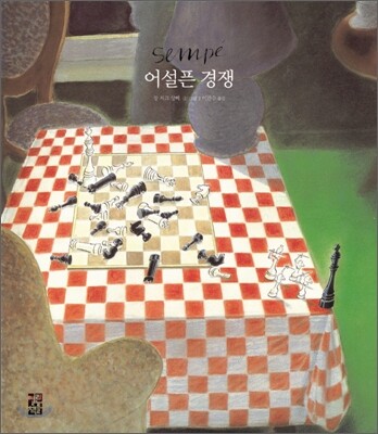 어설픈 경쟁