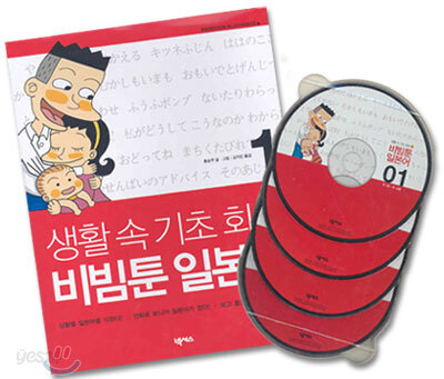비빔툰 일본어 1
