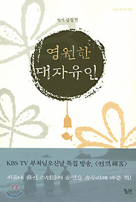 영원한 대자유인