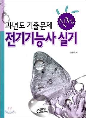 전기 기능사 실기