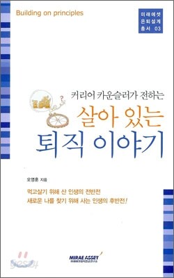 살아 있는 퇴직 이야기