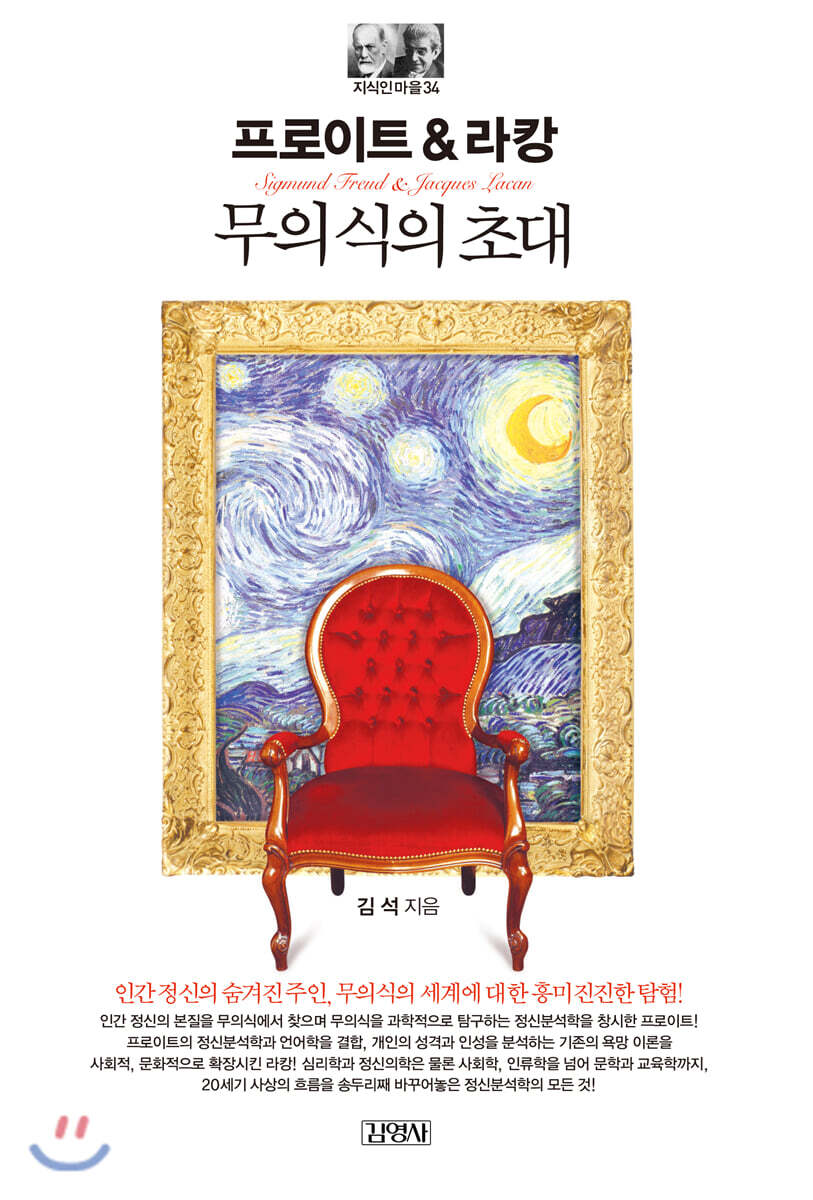 무의식의 초대