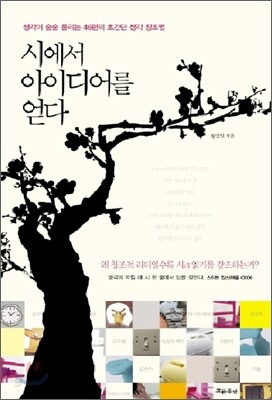 시에서 아이디어를 얻다