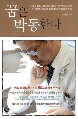 꿈은 박동한다