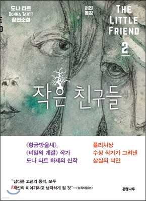 작은 친구들 2