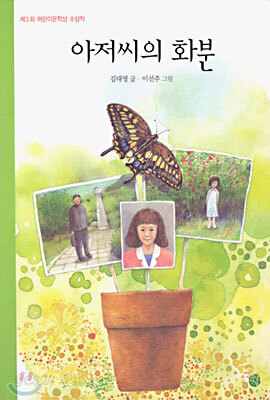 아저씨의 화분