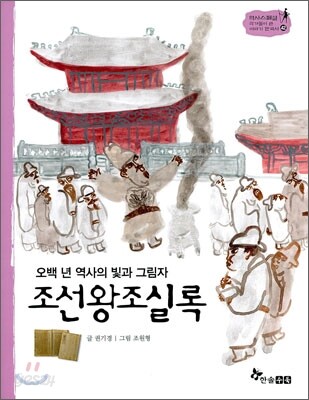 조선왕조실록