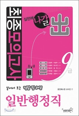 2010 9급 최종모의고사 일반행정직