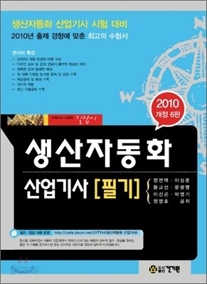 2010 생산자동화 산업기사 필기