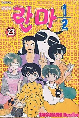 란마 1/2 (23) - 예스24