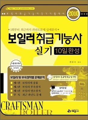 2010 보일러취급 기능사 과년도 실기 10일완성