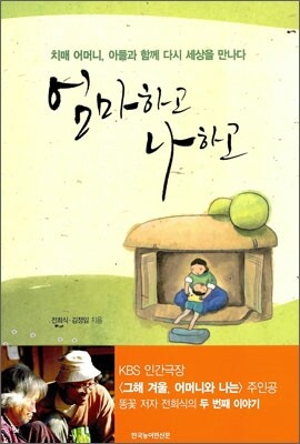 엄마하고 나하고