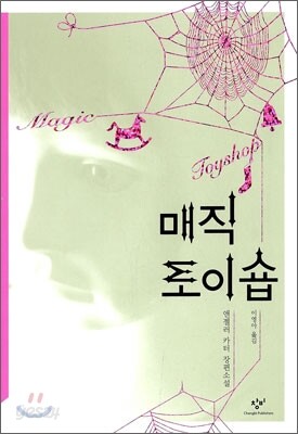 매직 토이숍