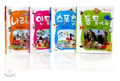 놀면서 배우는 백과 시리즈 4권 세트