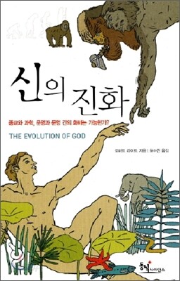 신의 진화