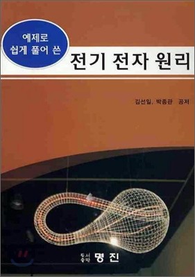 전기 전자 원리