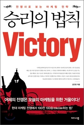 승리의 법칙