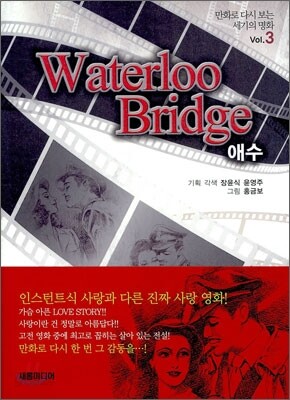 애수 Waterloo Bridge