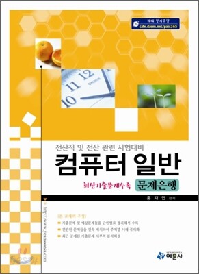 컴퓨터 일반 문제은행
