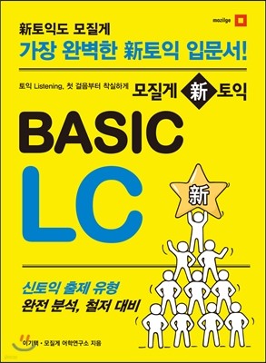    BASIC LC