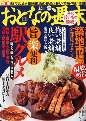 [정기구독]おとなの週末(월간)