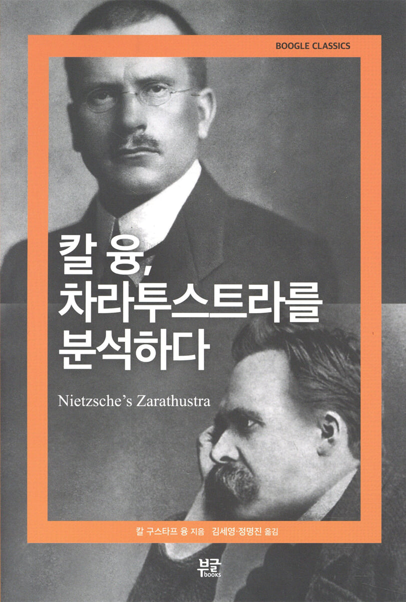 칼 융, 차라투스트라를 분석하다
