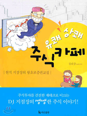 유쾌 상쾌 주식카페