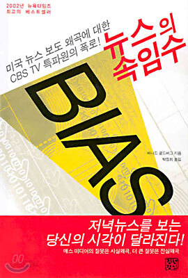 뉴스의 속임수