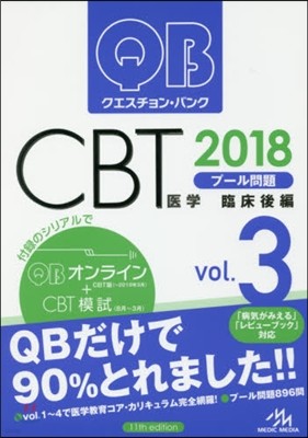 .Ы CBT 2018 vol.3