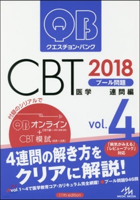 .Ы CBT 2018 vol.4